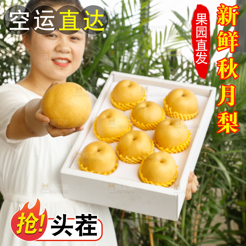 手里拿着一箱秋月梨