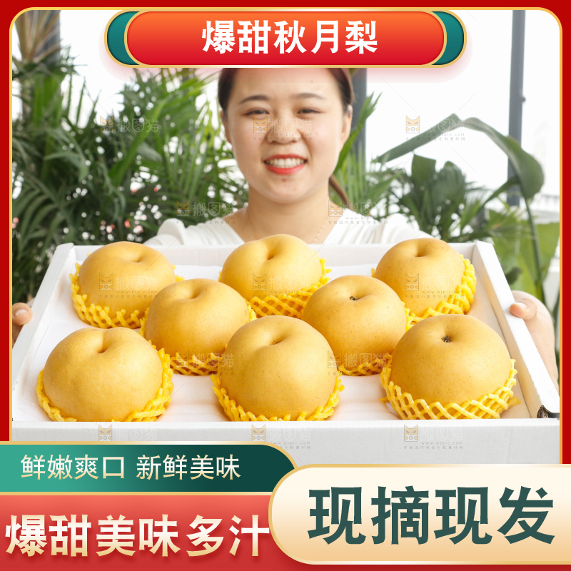 手里拿着一箱秋月梨