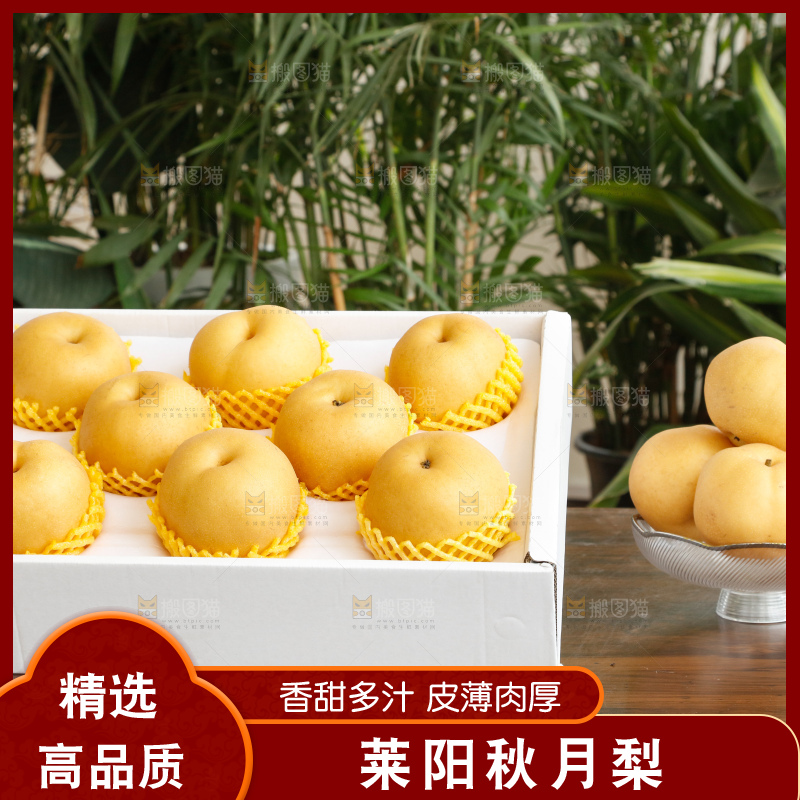 桌子上放着一盒秋月梨