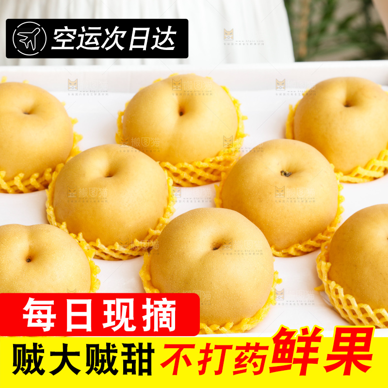 手里拿着一箱秋月梨