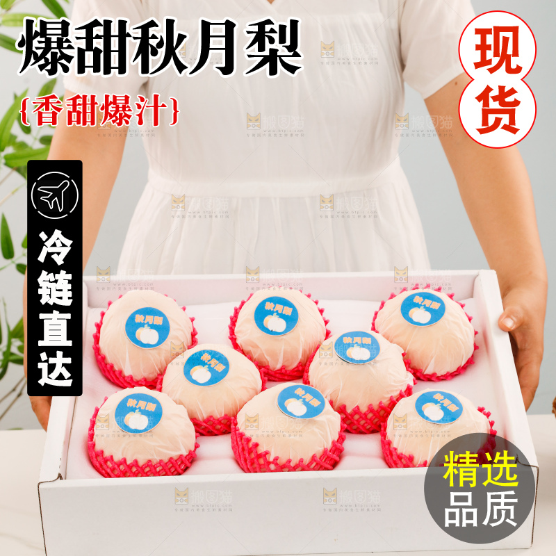桌子上放着一盒秋月梨