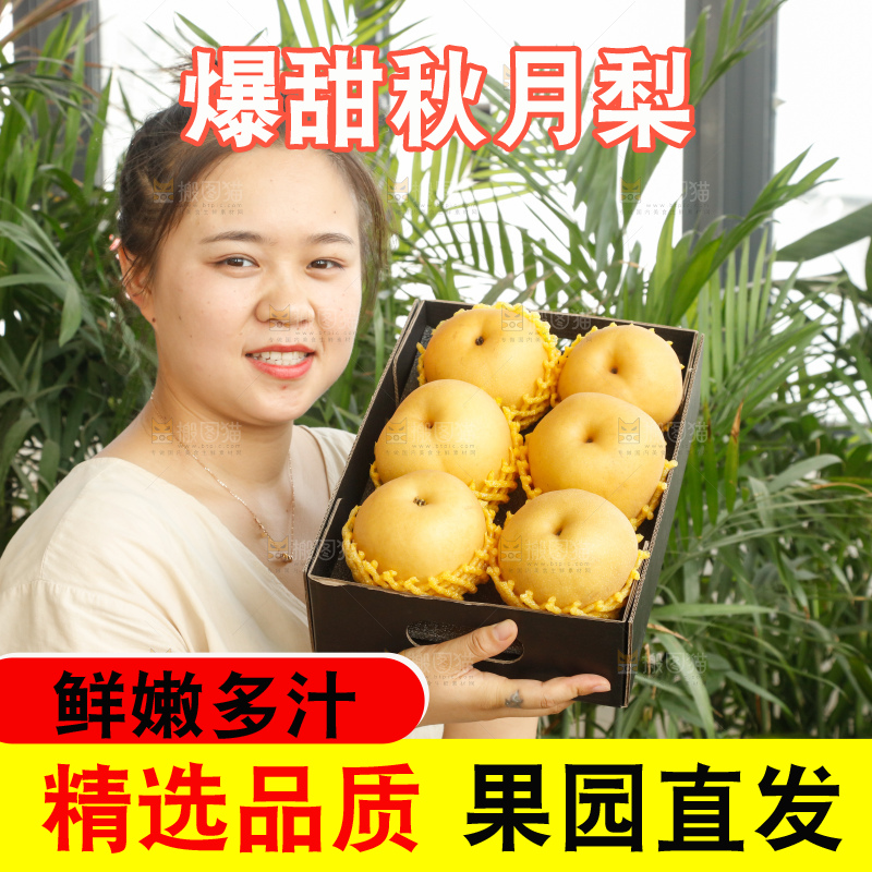 手里拿着一箱秋月梨