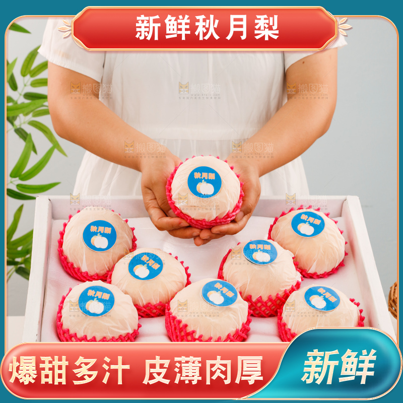 桌子上放着一盒秋月梨
