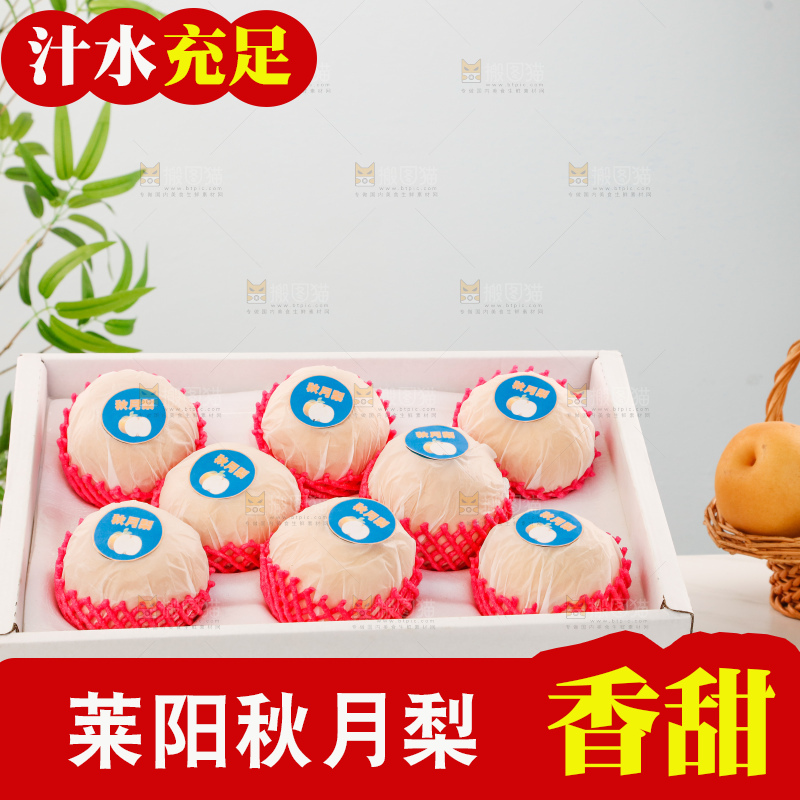 桌子上放着一盒秋月梨