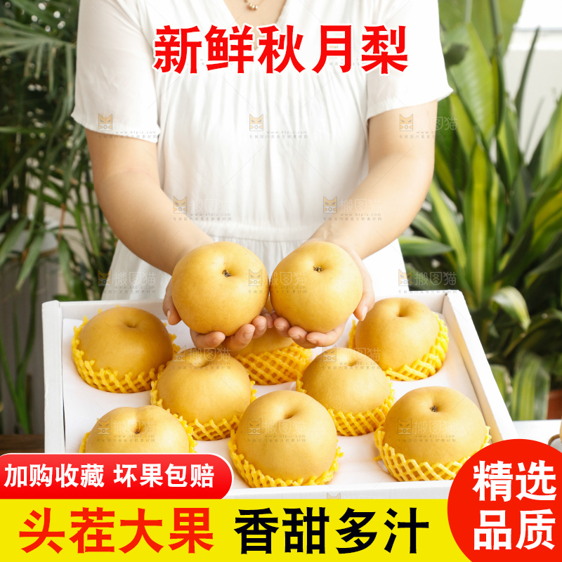 手里拿着一箱秋月梨