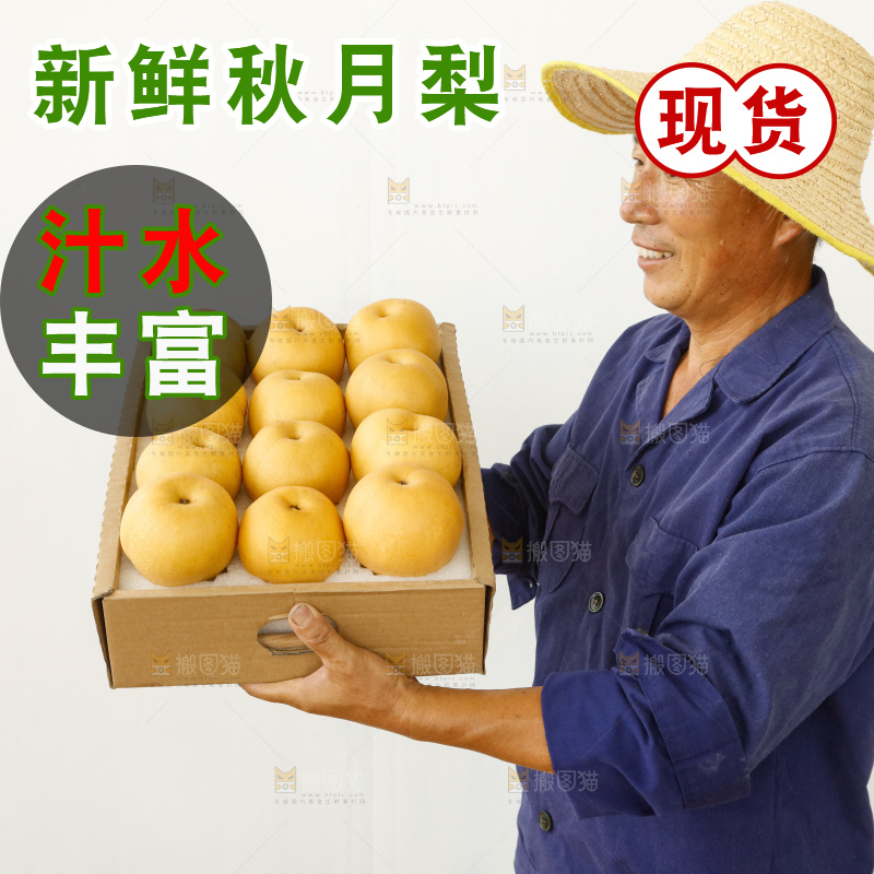 手里拿着一箱秋月梨