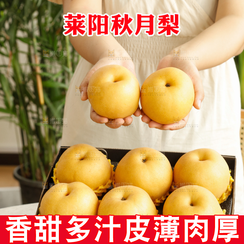 桌子上放着一盒秋月梨