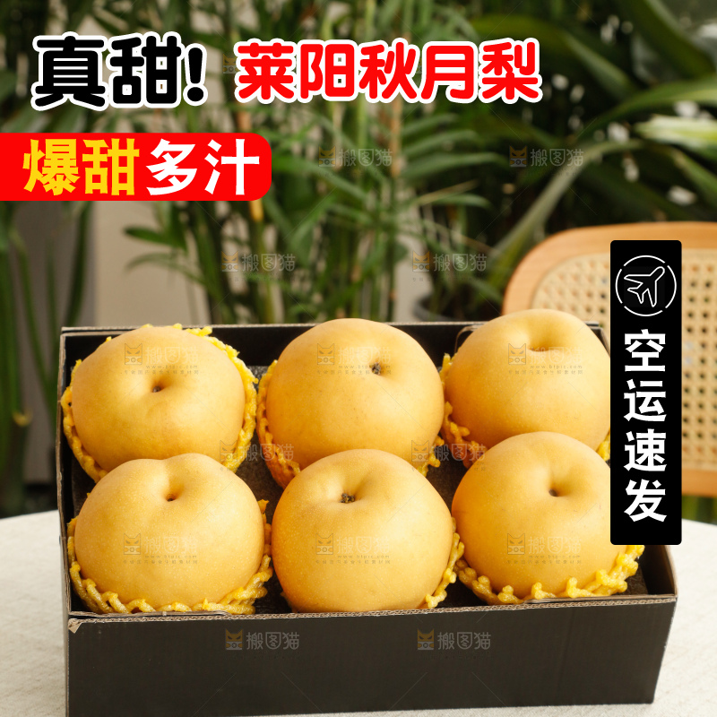 桌子上放着一盒秋月梨
