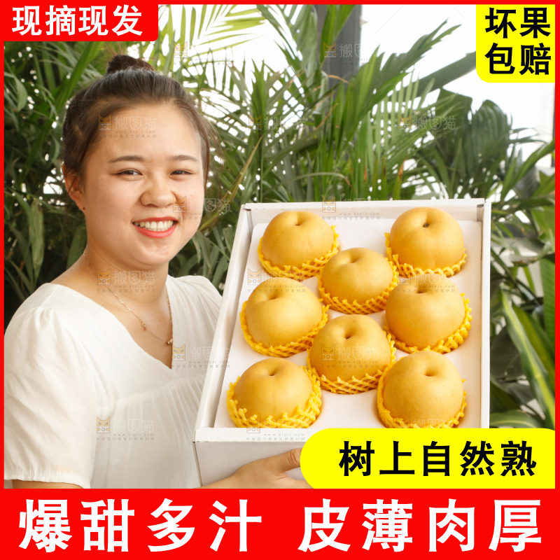 手里拿着一箱秋月梨