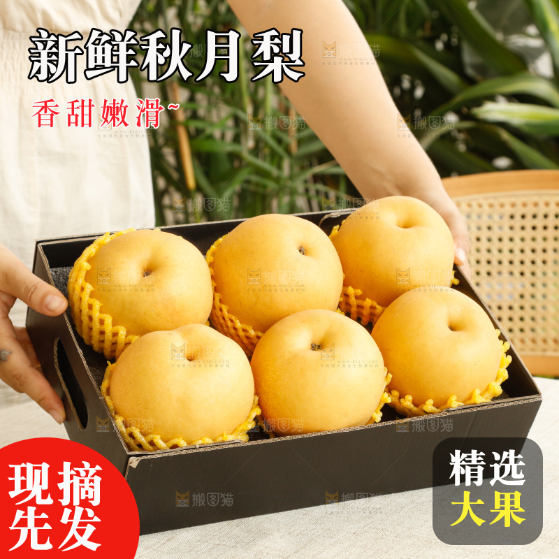 手里拿着一箱秋月梨