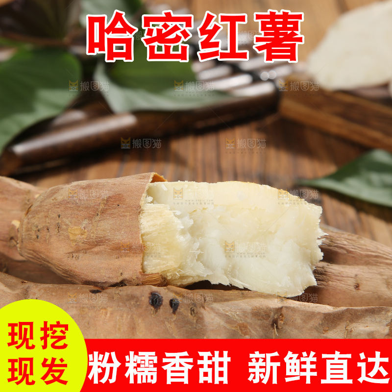 木底上的哈密红薯