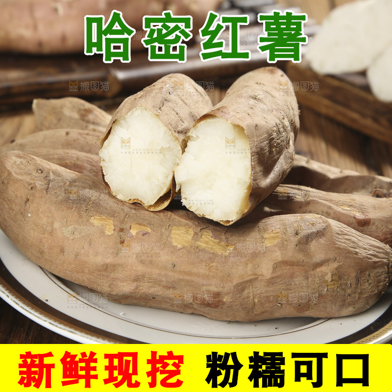 木底上的哈密红薯