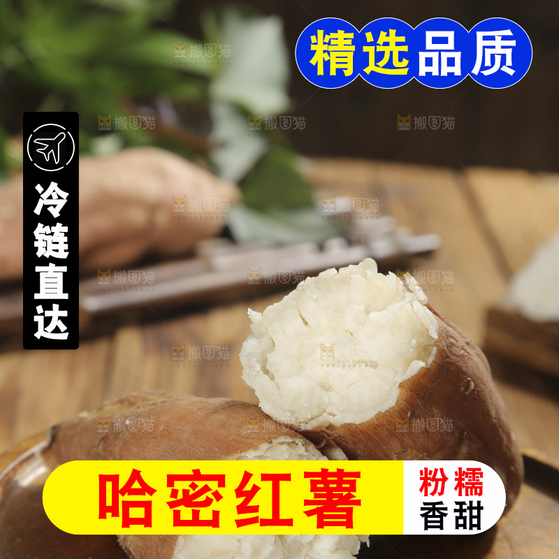 木底上的哈密红薯