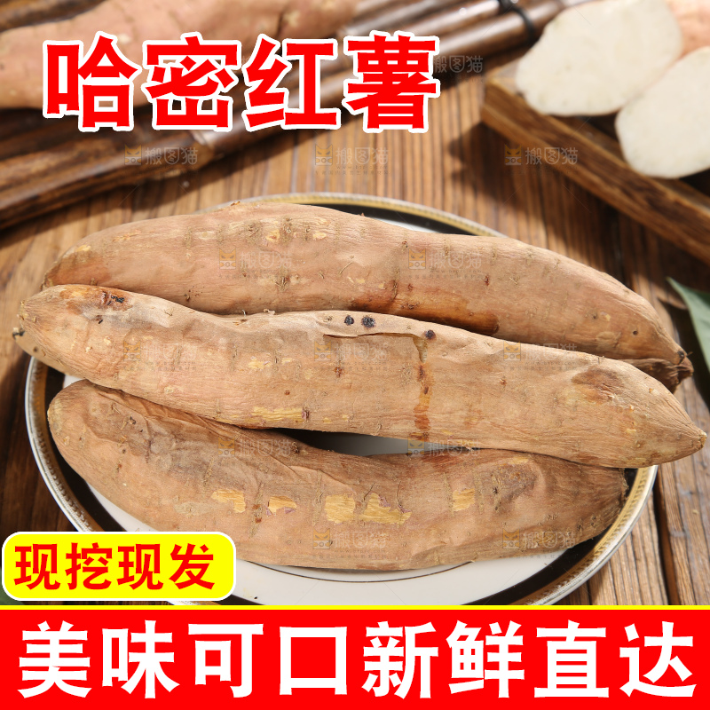 木底上的哈密红薯