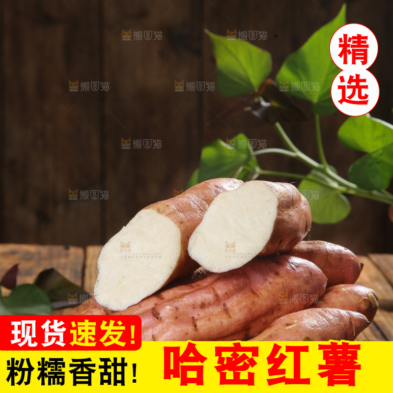 木底上的白心哈密冰糖薯
