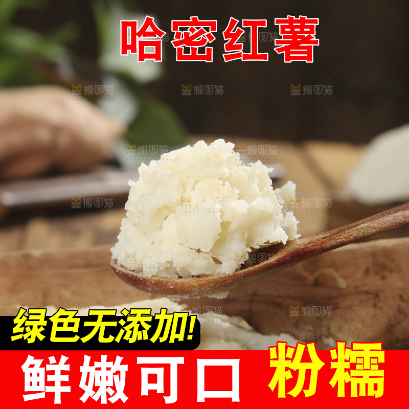木底上的哈密红薯