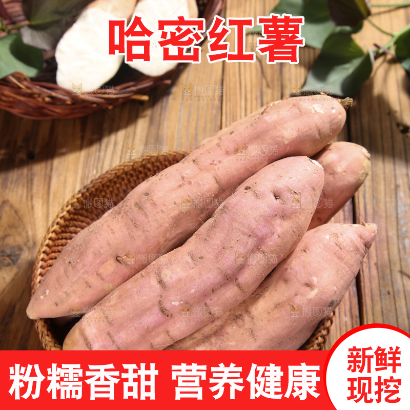 木底上的白心哈密冰糖薯