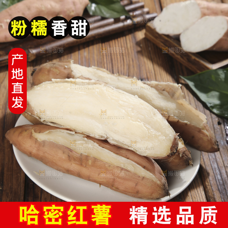 木底上的白心哈密冰糖薯