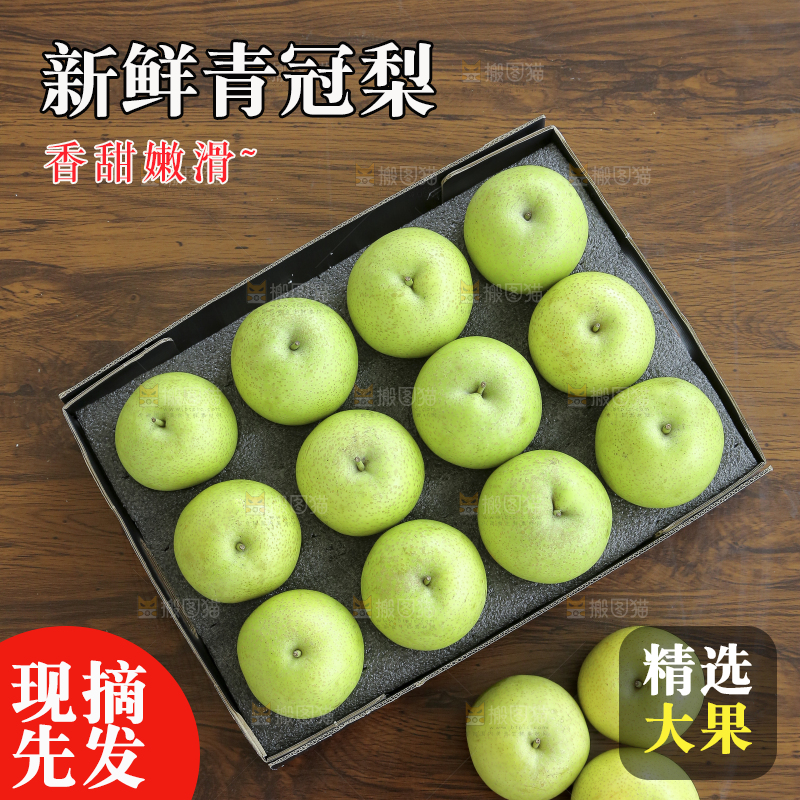 木底上的青皇冠梨