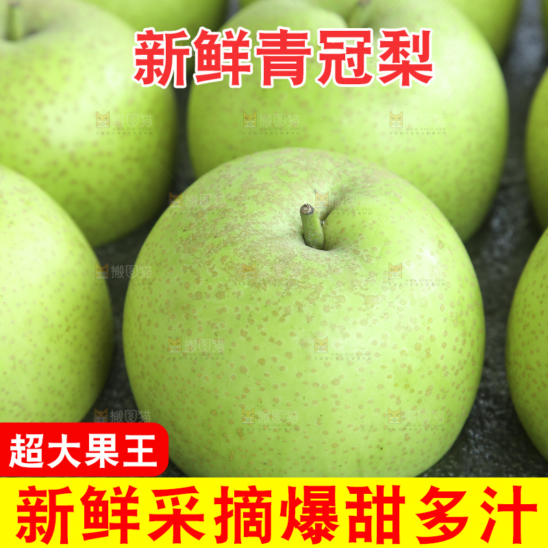 木底上的青皇冠梨