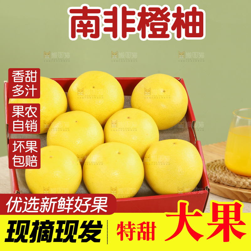 浅底上的南非橙柚