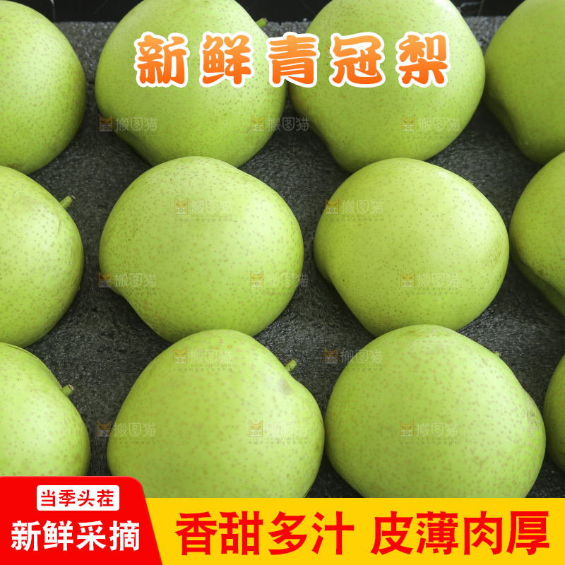 木底上的青皇冠梨