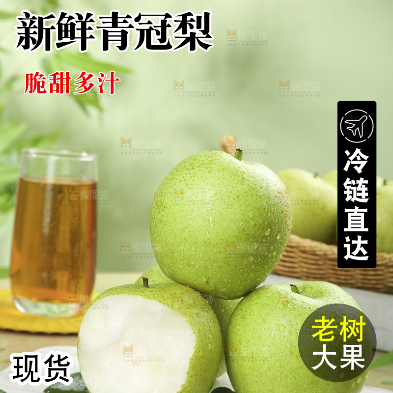 木底上的青皇冠梨