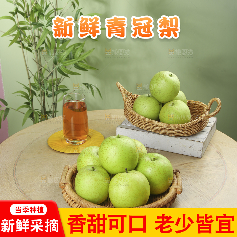 木底上的青皇冠梨