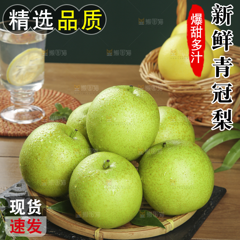 木底上的青皇冠梨