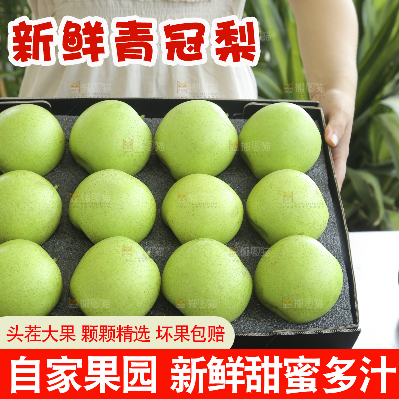 木底上的青皇冠梨
