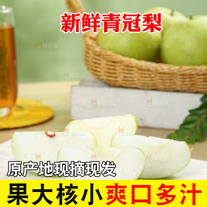 木底上的青皇冠梨