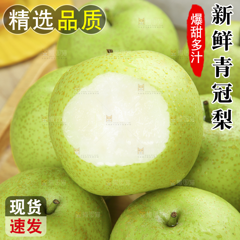木底上的青皇冠梨