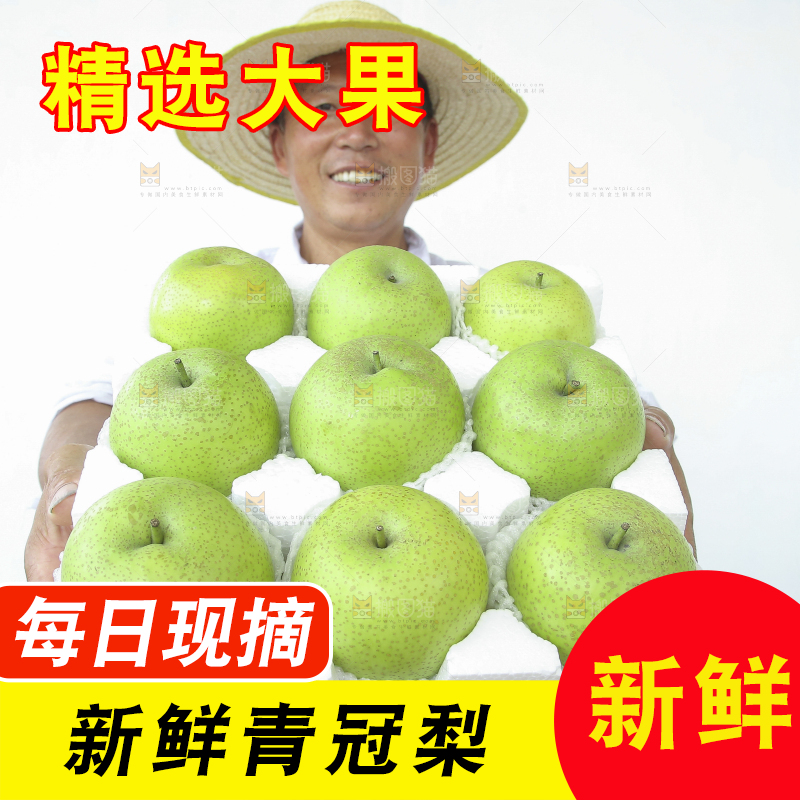 手里拿着一盒青皇冠梨