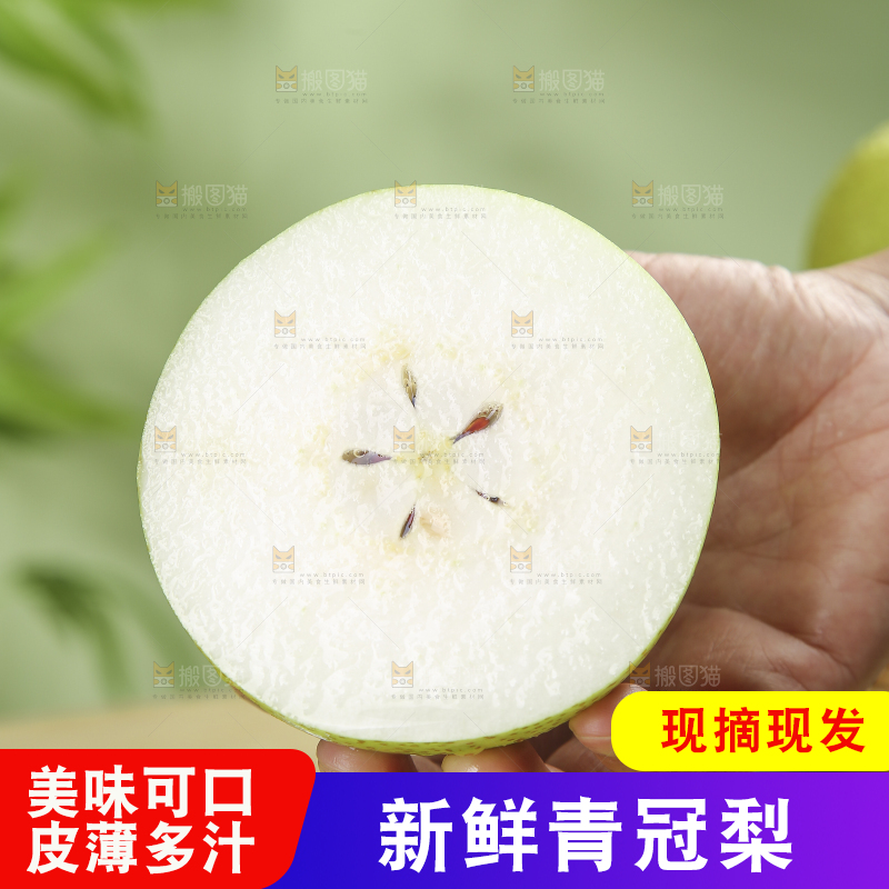 木底上的青皇冠梨