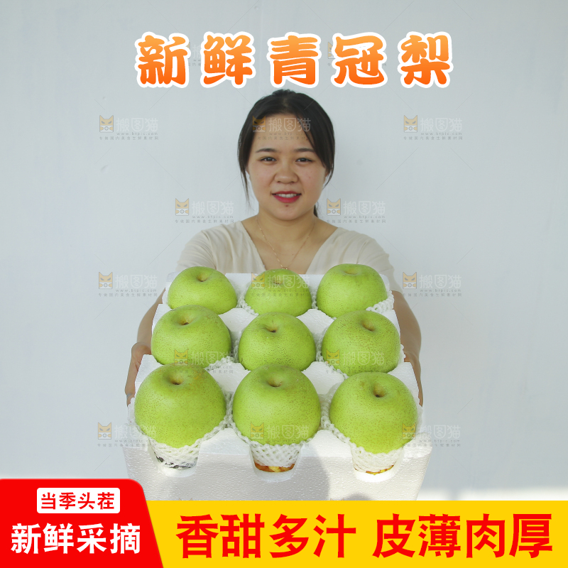 手里拿着一盒青皇冠梨