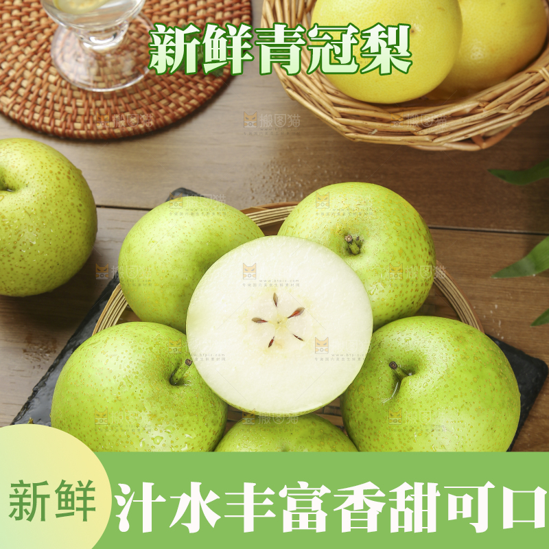 木底上的青皇冠梨