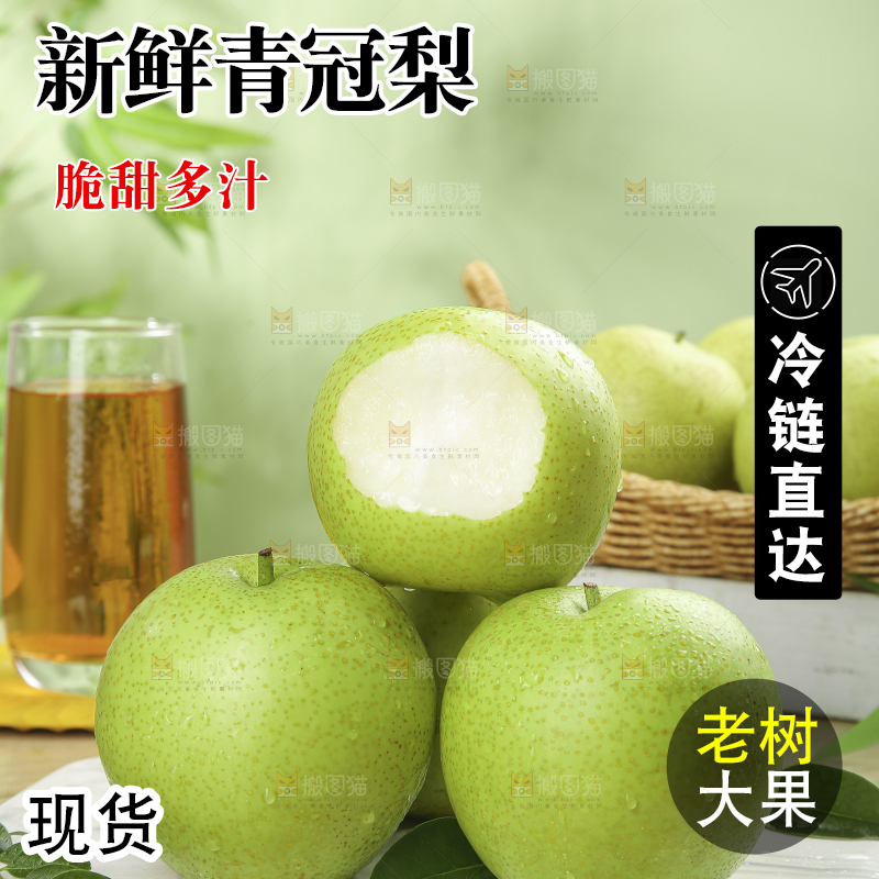 木底上的青皇冠梨
