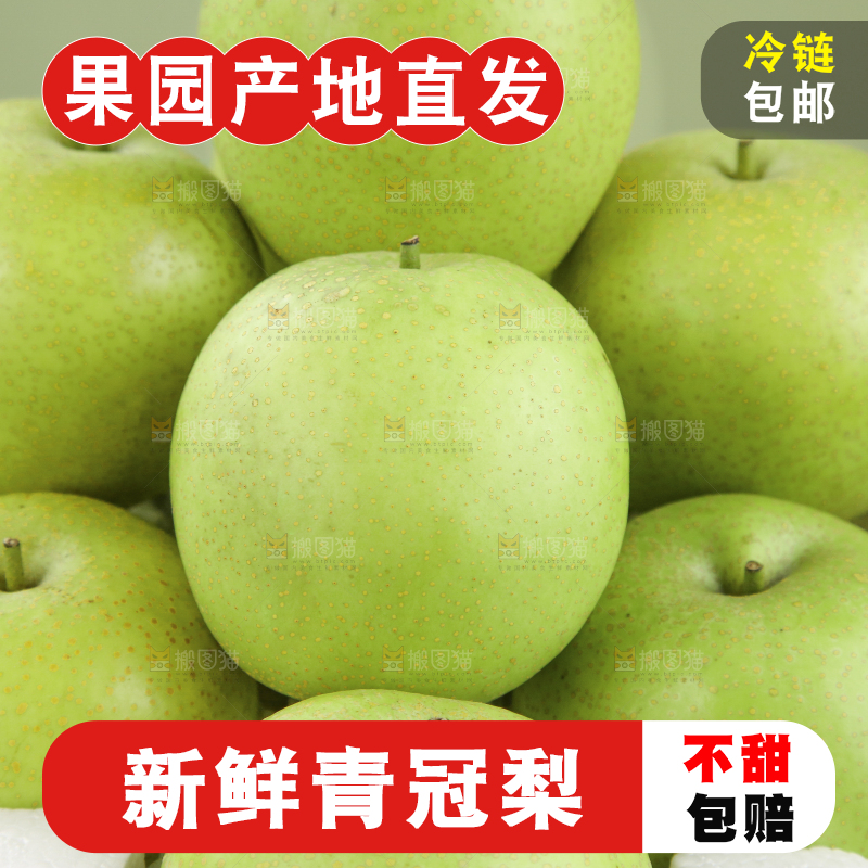 浅底上的青皇冠梨
