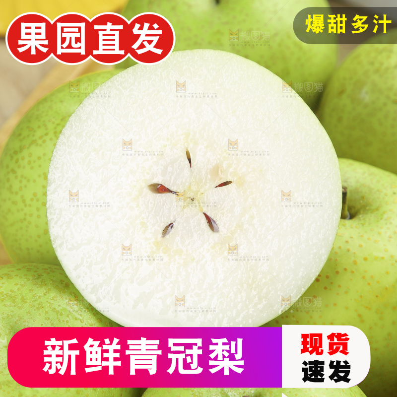 木底上的青皇冠梨