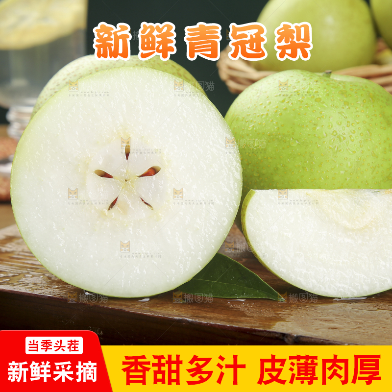 木底上的青皇冠梨