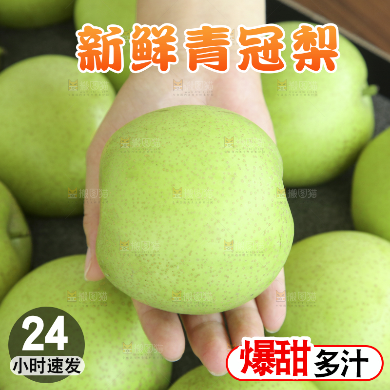 木底上的青皇冠梨