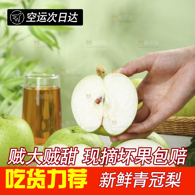 木底上的青皇冠梨