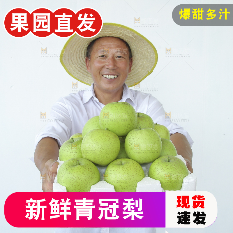 手里拿着一盒青皇冠梨