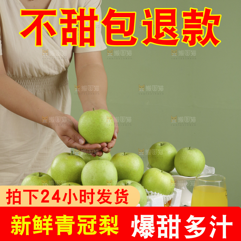 浅底上的青皇冠梨
