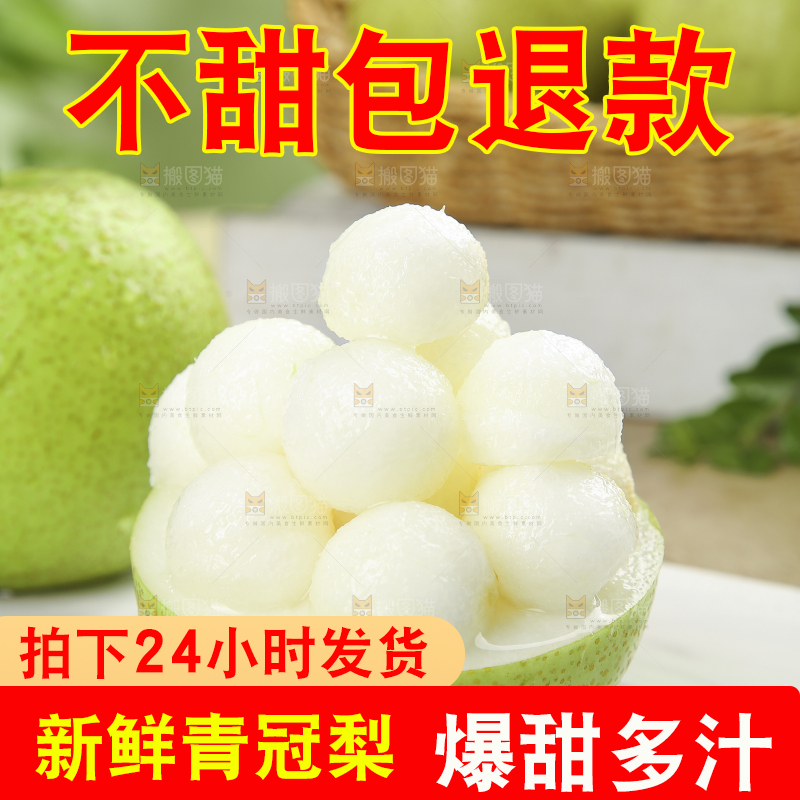 木底上的青皇冠梨