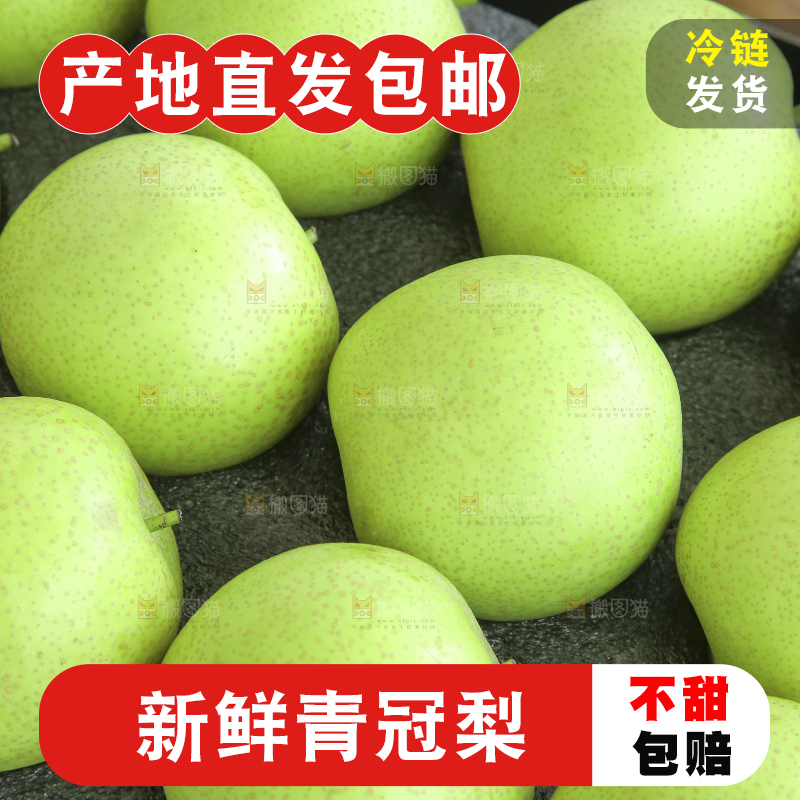 木底上的青皇冠梨