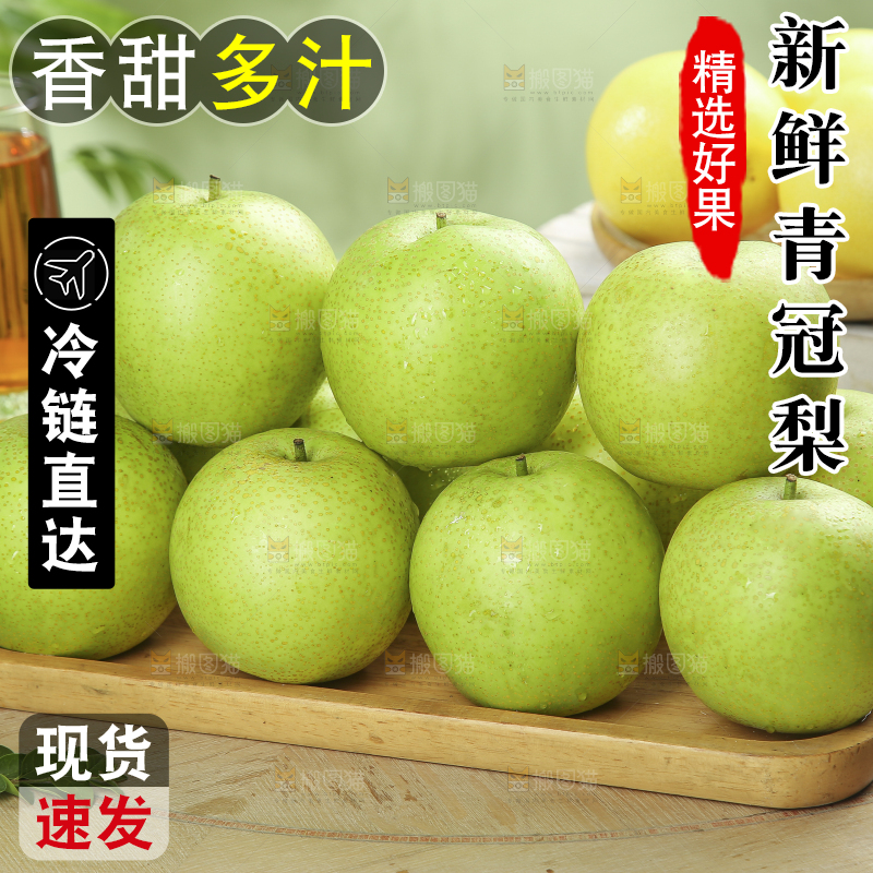 木底上的青皇冠梨