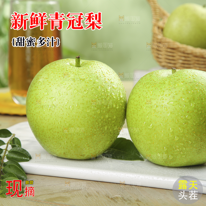 木底上的青皇冠梨
