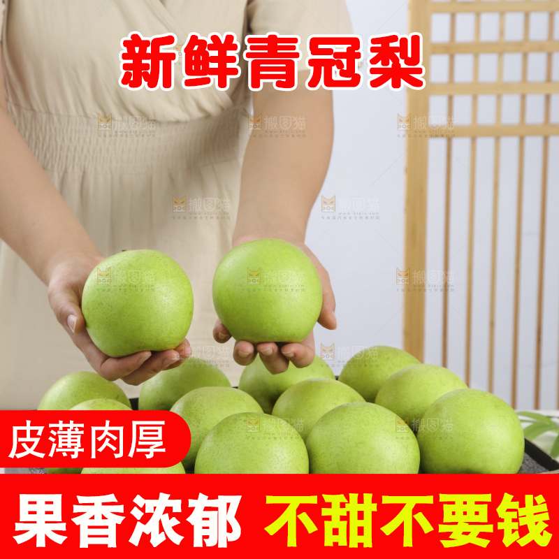 浅底上的青皇冠梨
