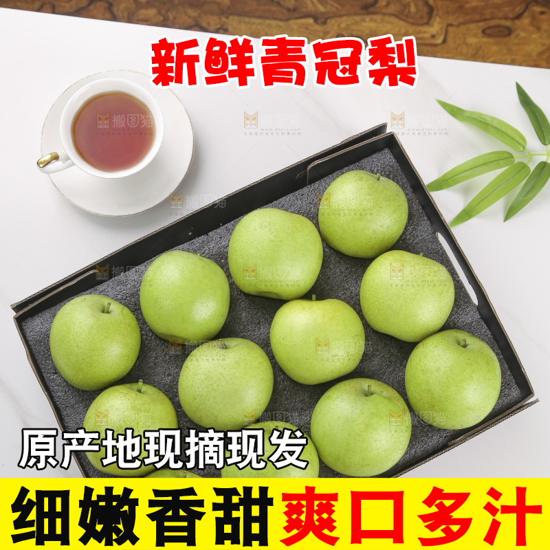 浅底上的青皇冠梨